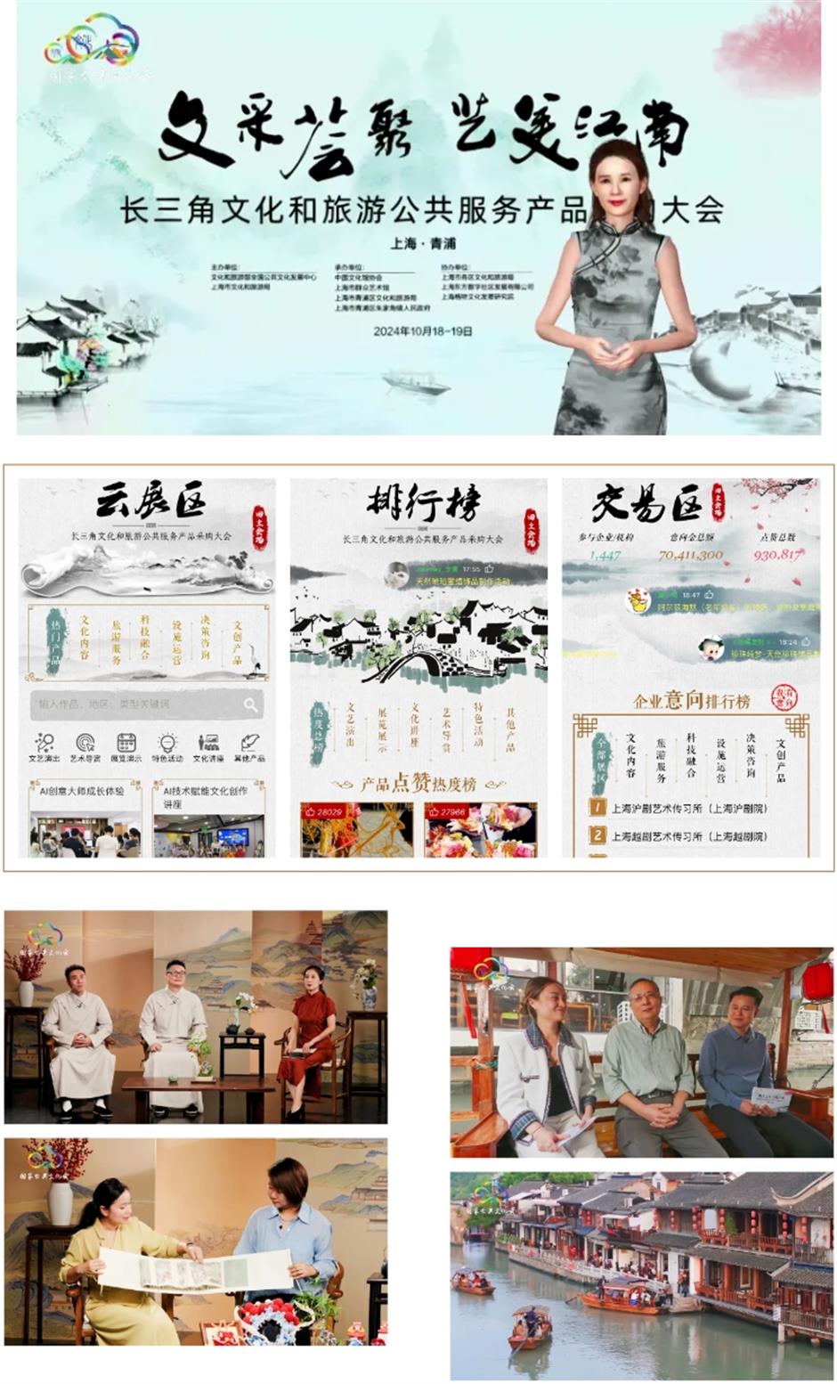 供需精準匹配,文旅深度融合,長三角文采會在青浦新城成功舉辦。
