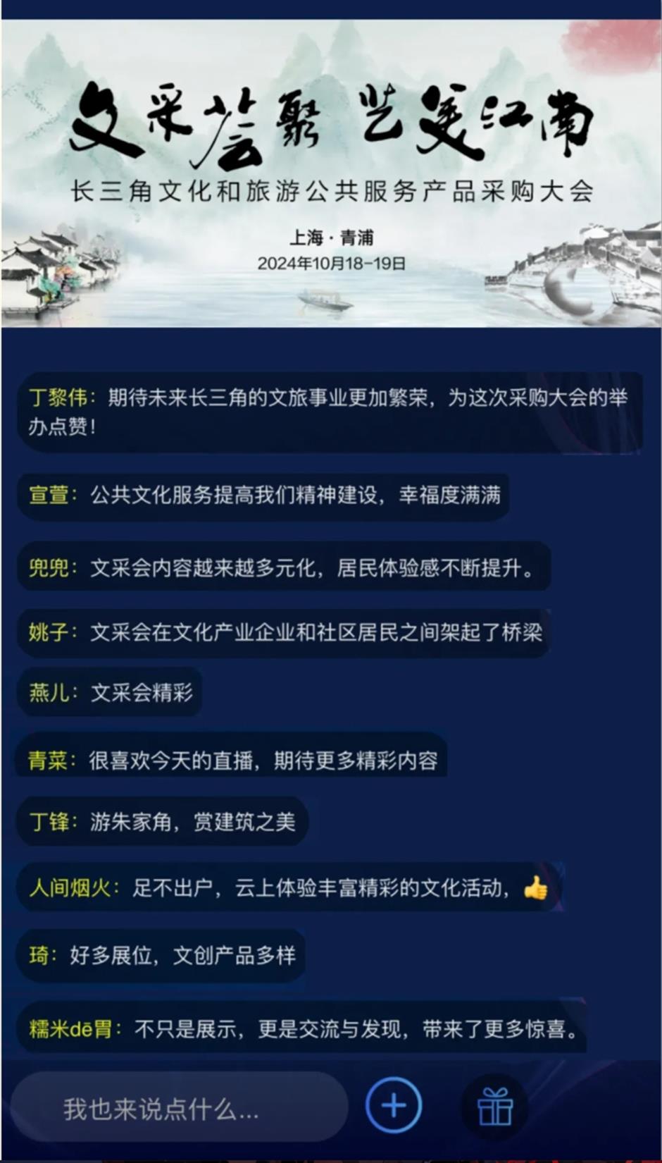 供需精準匹配,文旅深度融合,長三角文采會在青浦新城成功舉辦。