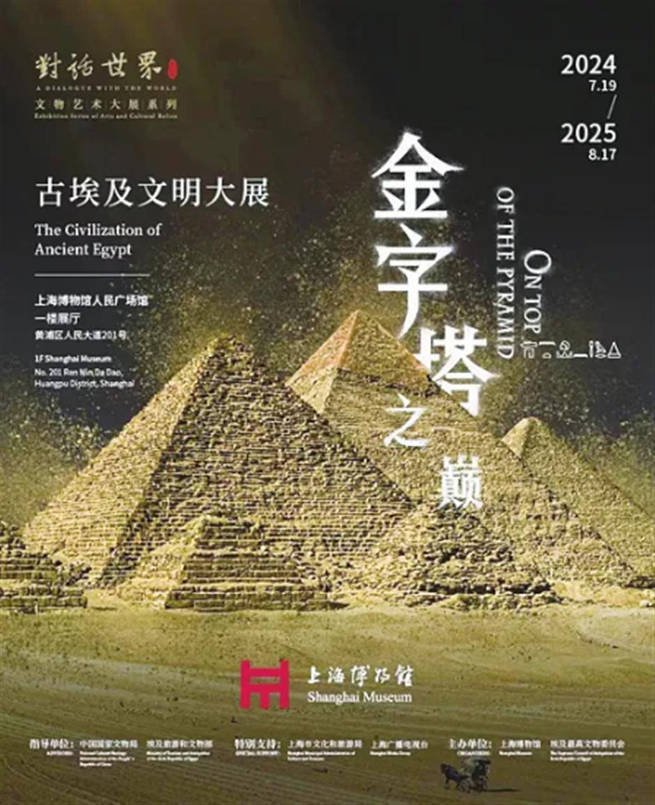 顏海英：永恆的回歸——古埃及文明巡禮