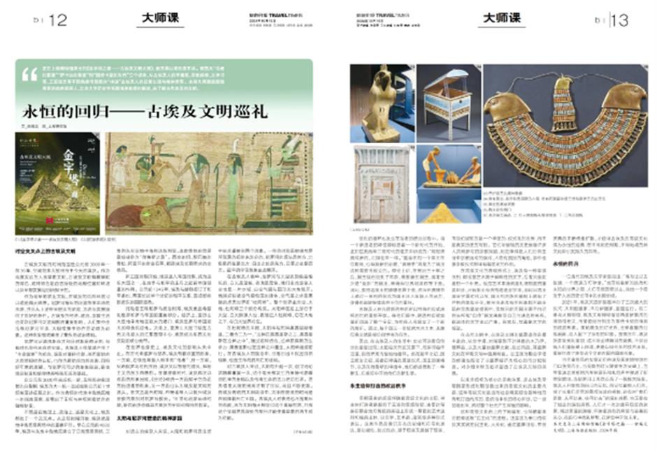 顏海英：永恆的回歸——古埃及文明巡禮