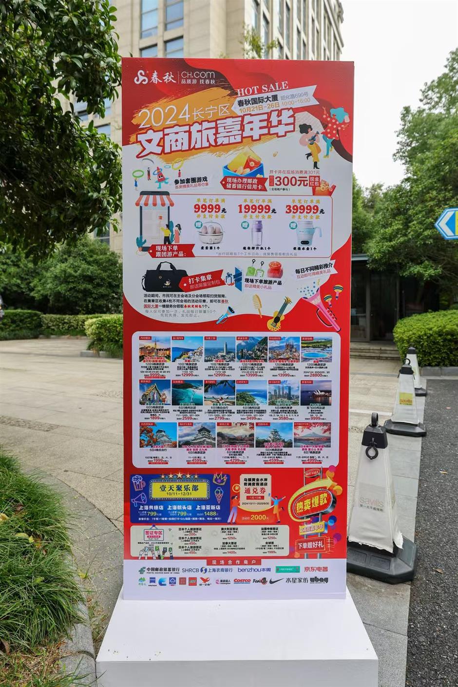 2024长宁文商旅嘉年华开幕!精彩尽在这里→