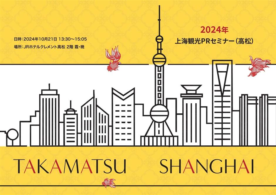 上海入境旅游推介会在日本香川和佐贺圆满举行