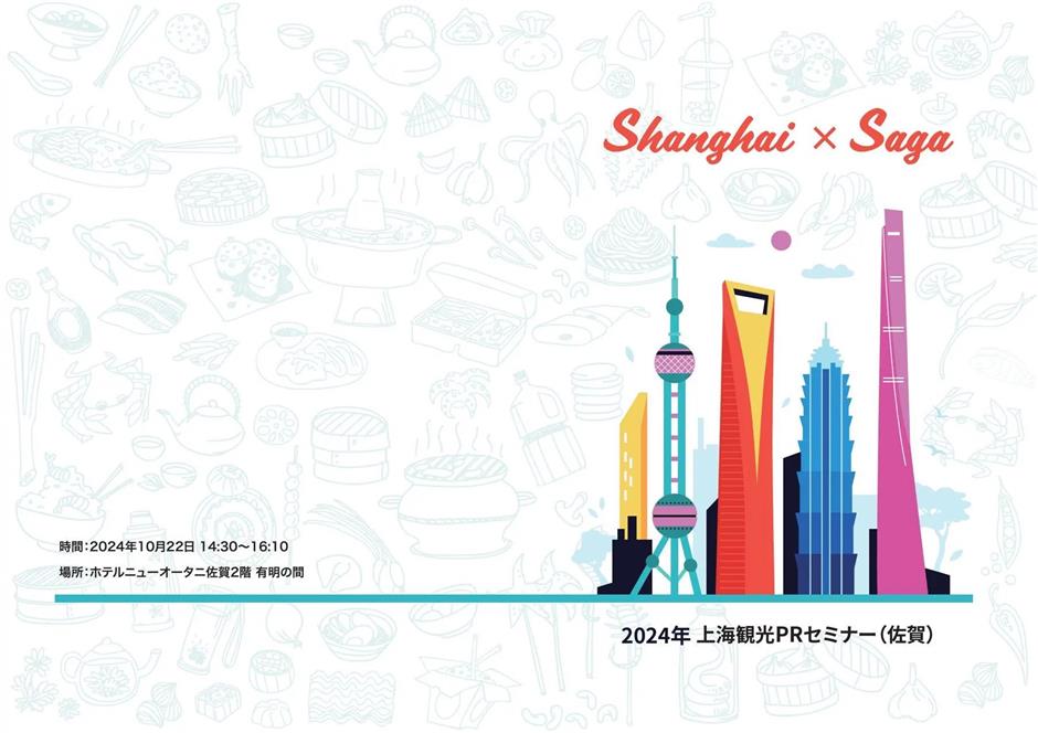 上海入境旅游推介会在日本香川和佐贺圆满举行