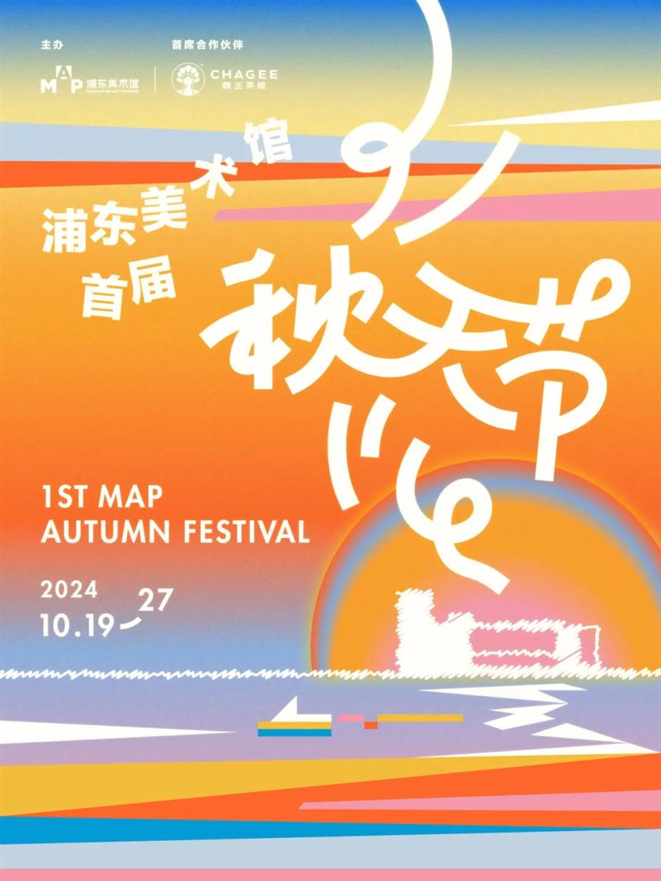 过节了!10月上海活动花样多