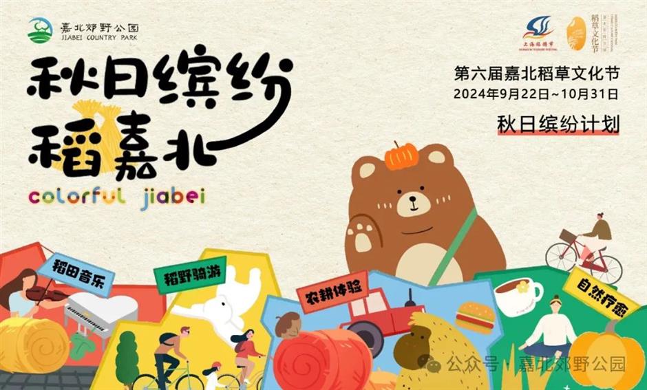 过节了!10月上海活动花样多