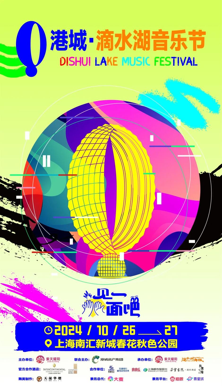 过节了!10月上海活动花样多