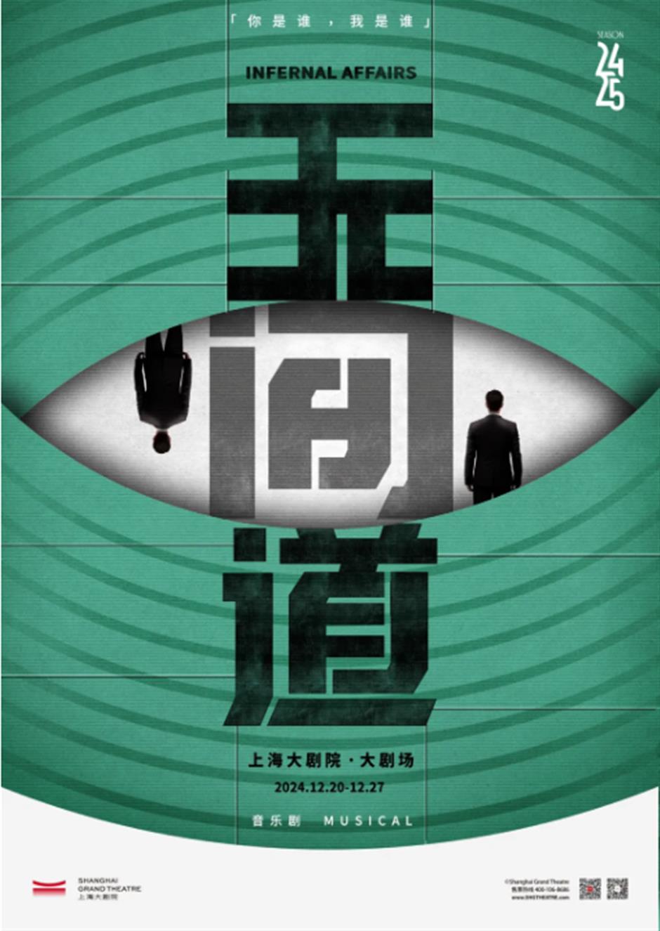 新版《无间道》,将在上海全球首演!