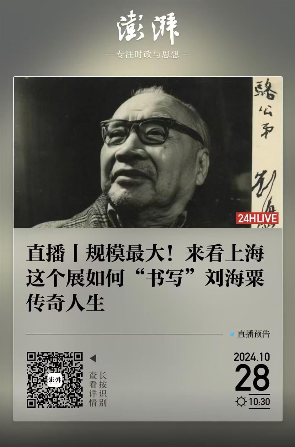 規模最大的劉海粟書法大展,今天起對公眾開放!