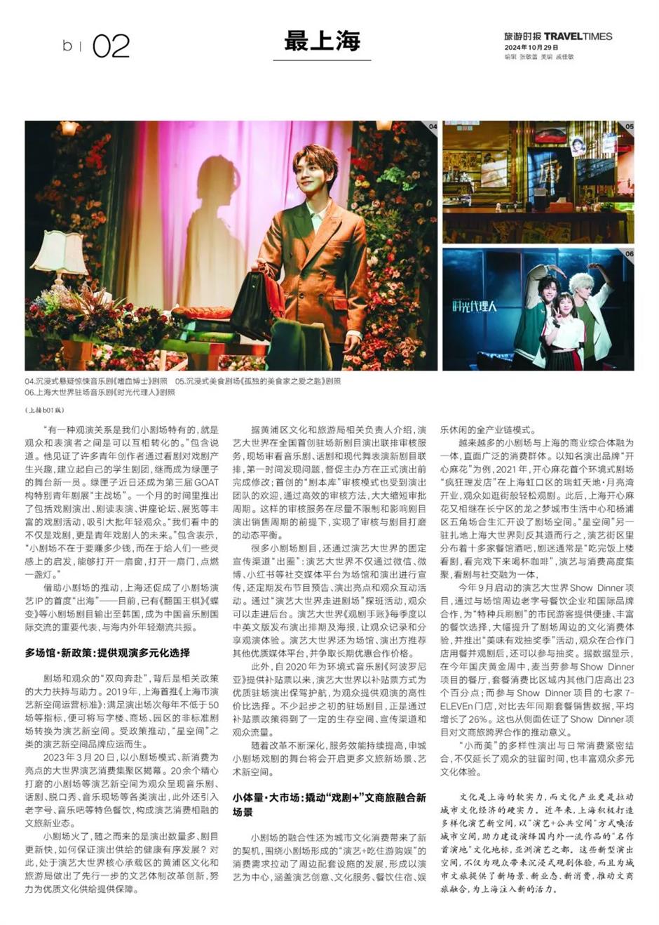 當打卡小劇場成為「頂流」,小小新空間火出演藝產業「上海典範」。
