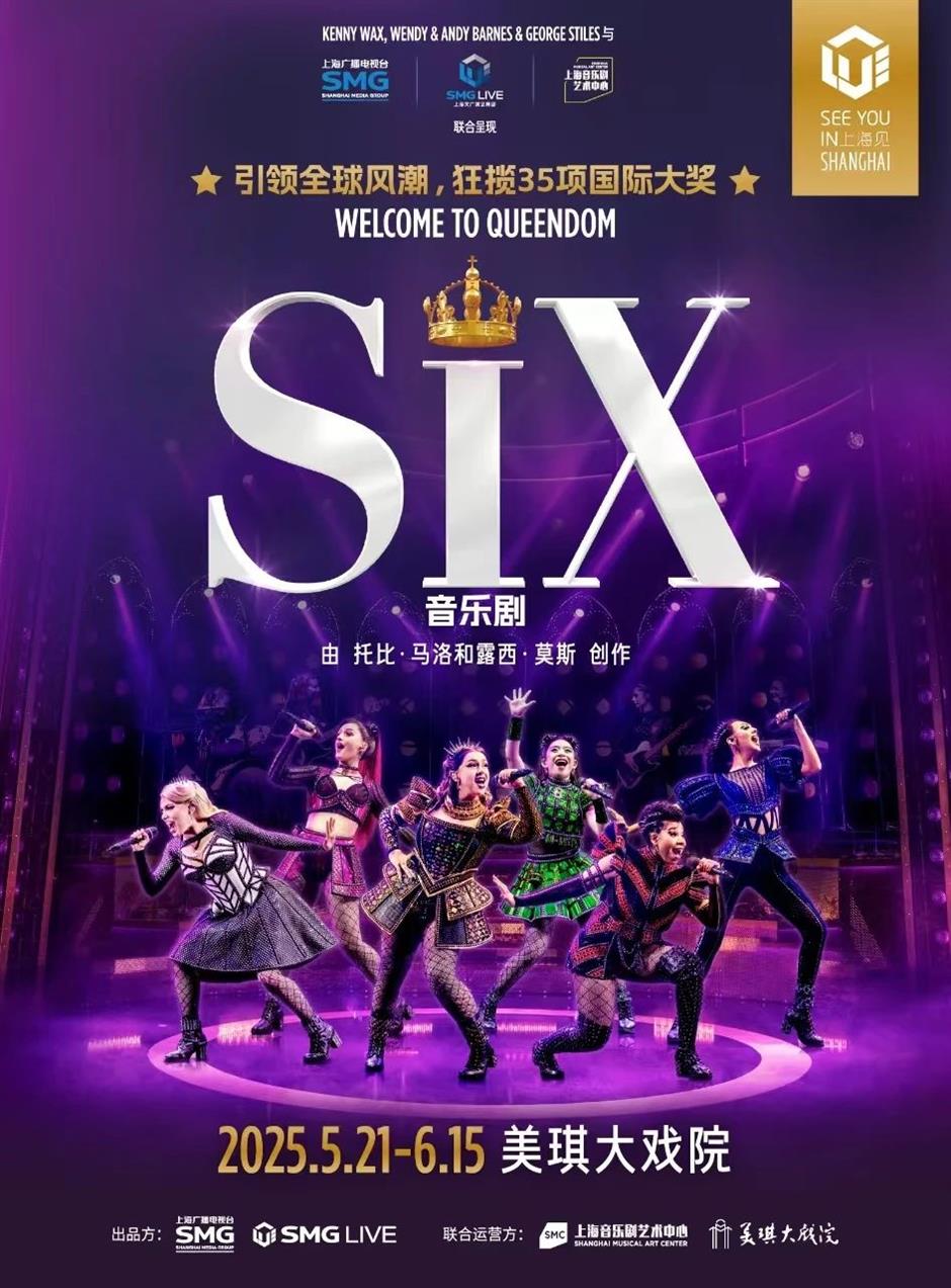 全球爆款音樂劇,來上海看→