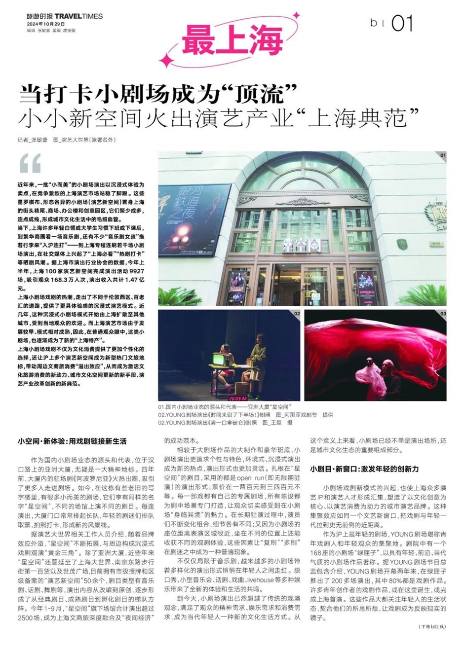 當打卡小劇場成為「頂流」,小小新空間火出演藝產業「上海典範」。