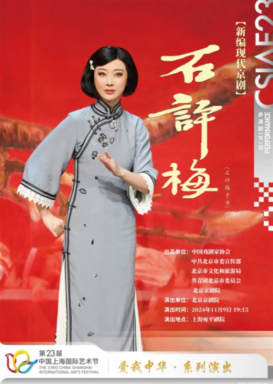 進博會遇上藝術節！打卡滬上劇場，觀賞全球好戲