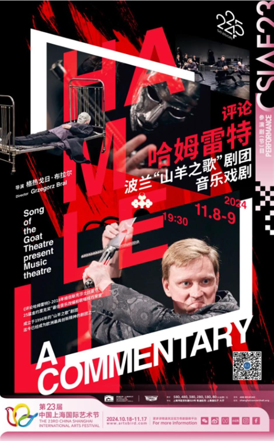 進博會遇上藝術節！打卡滬上劇場，觀賞全球好戲