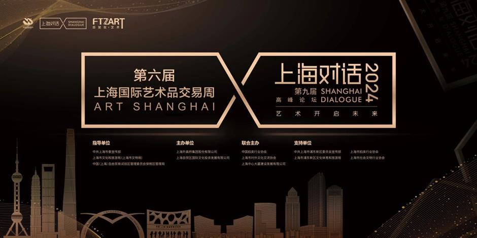 全球艺场,艺术上海!第六届上海国际艺术品交易周隆重开幕