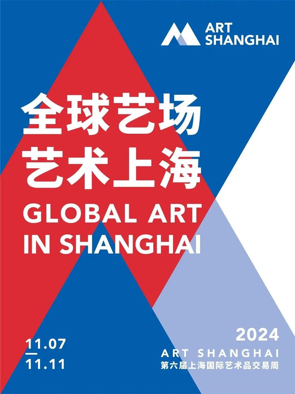 全球艺场,艺术上海!第六届上海国际艺术品交易周隆重开幕