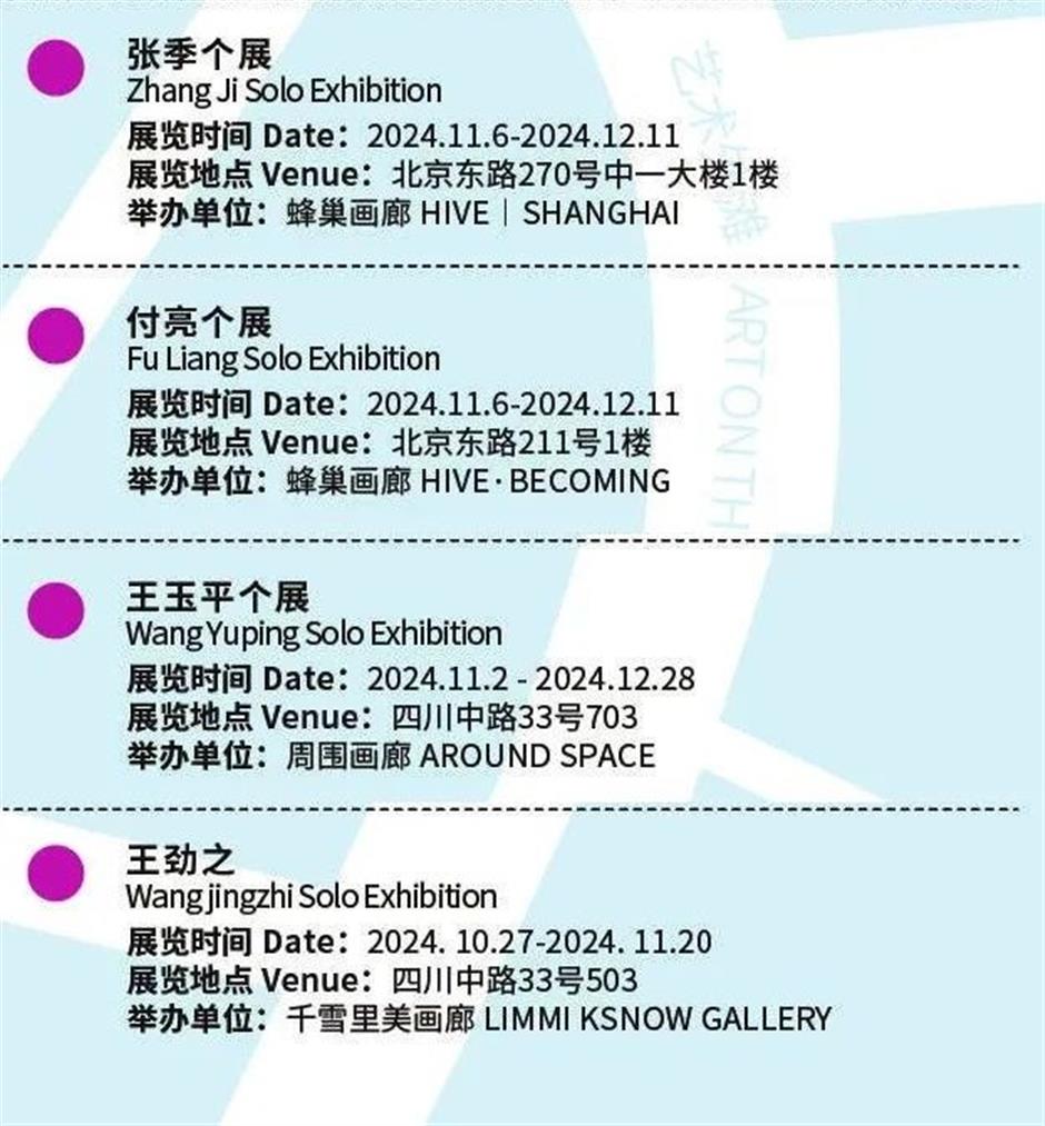 34家艺术场馆、57场展览活动,艺术外滩2024外滩国际艺术节热烈进行中