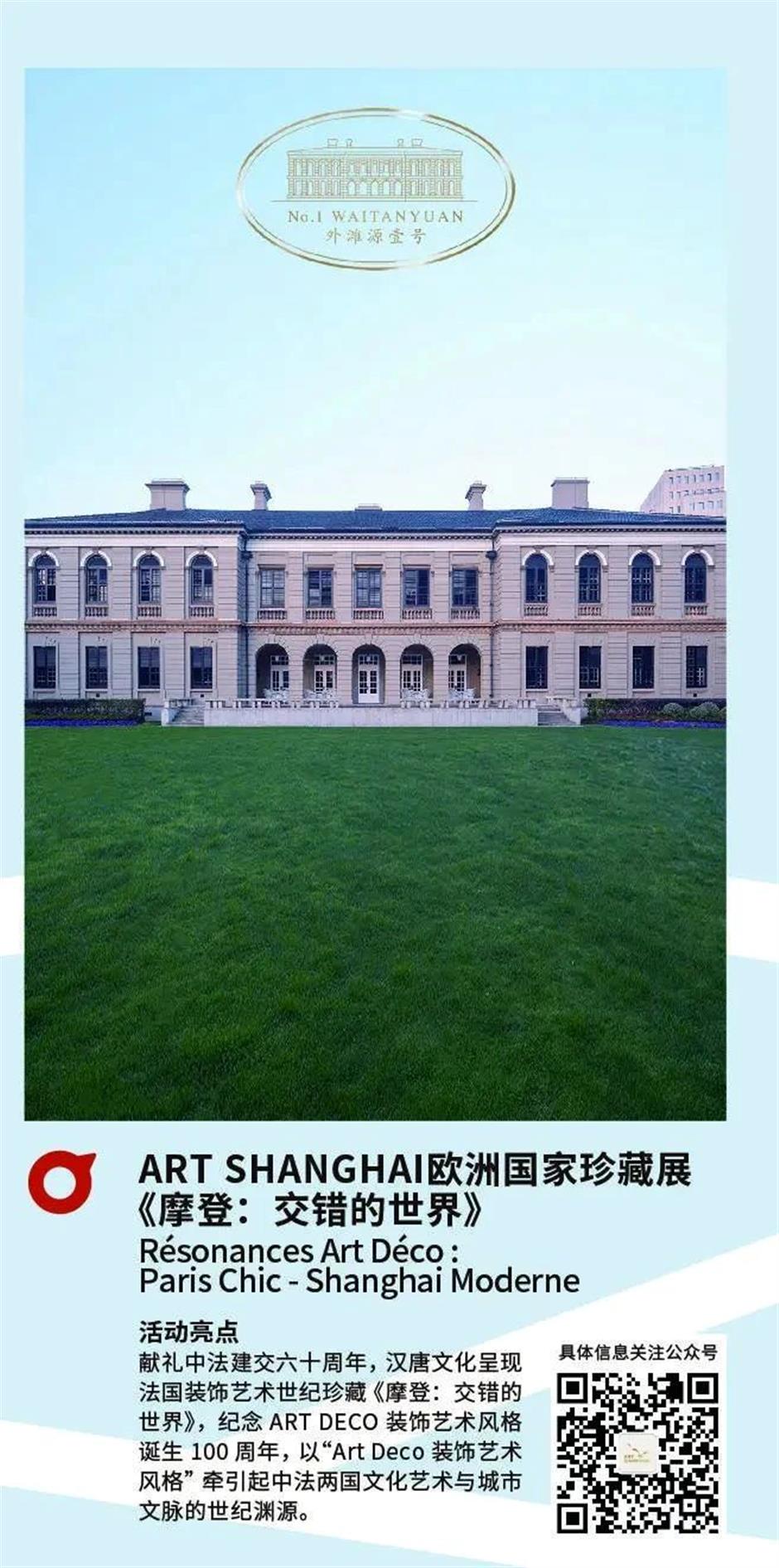 34家艺术场馆、57场展览活动,艺术外滩2024外滩国际艺术节热烈进行中