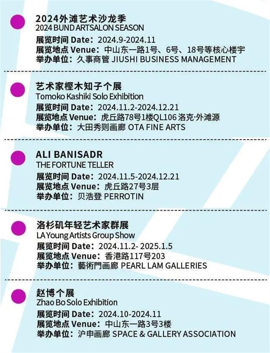 34家艺术场馆、57场展览活动,艺术外滩2024外滩国际艺术节热烈进行中