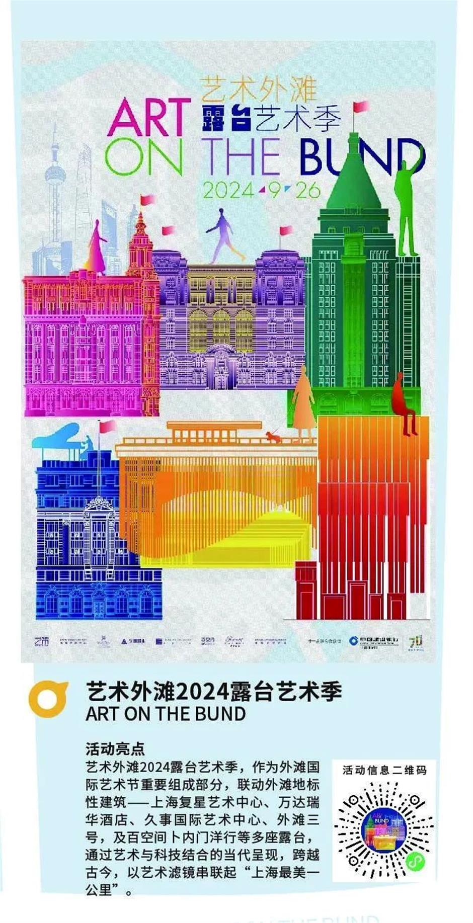 34家艺术场馆、57场展览活动,艺术外滩2024外滩国际艺术节热烈进行中