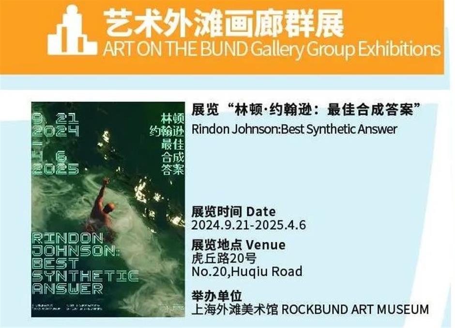 34家艺术场馆、57场展览活动,艺术外滩2024外滩国际艺术节热烈进行中