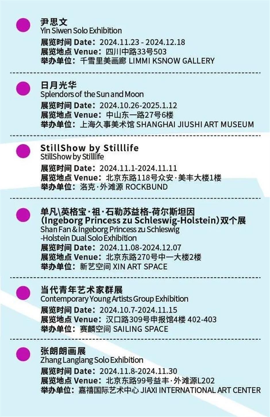 34家艺术场馆、57场展览活动,艺术外滩2024外滩国际艺术节热烈进行中