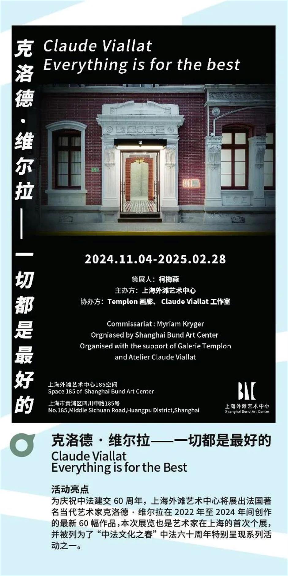 34家艺术场馆、57场展览活动,艺术外滩2024外滩国际艺术节热烈进行中