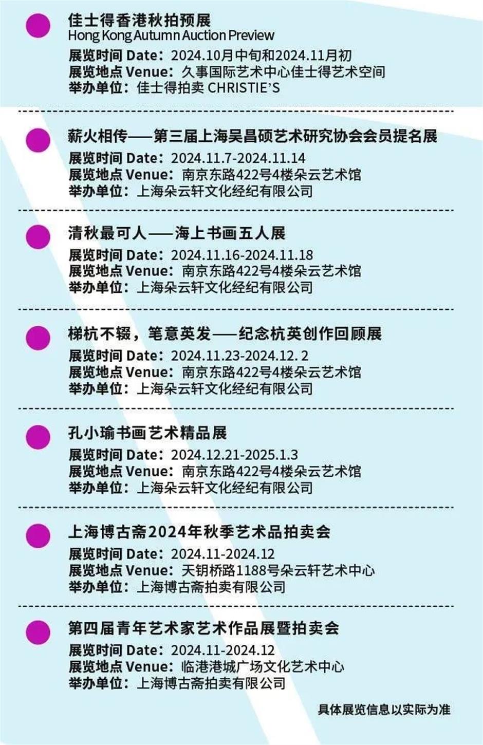 34家艺术场馆、57场展览活动,艺术外滩2024外滩国际艺术节热烈进行中