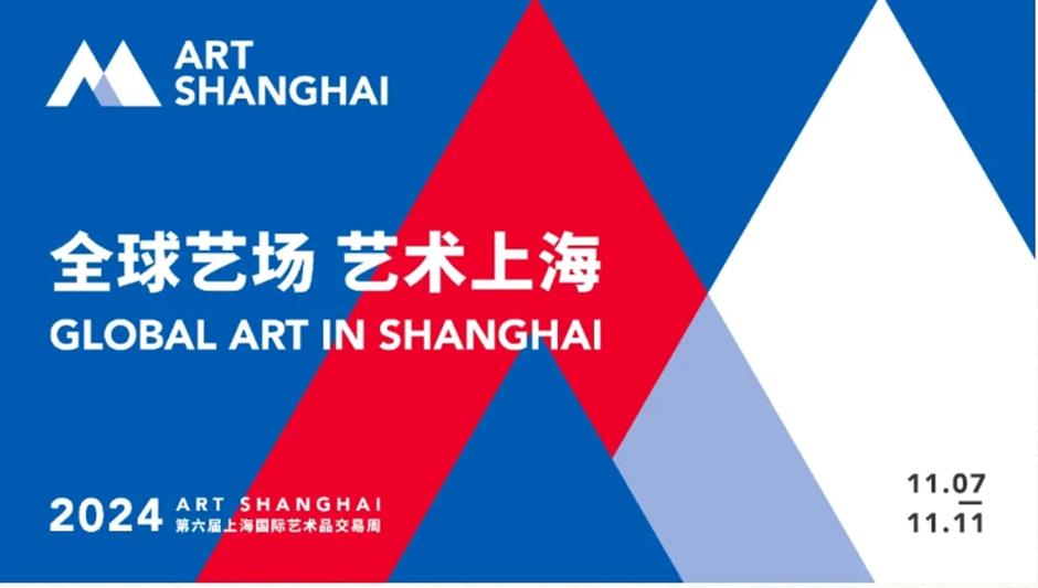 国际艺场 艺术静安 尽在