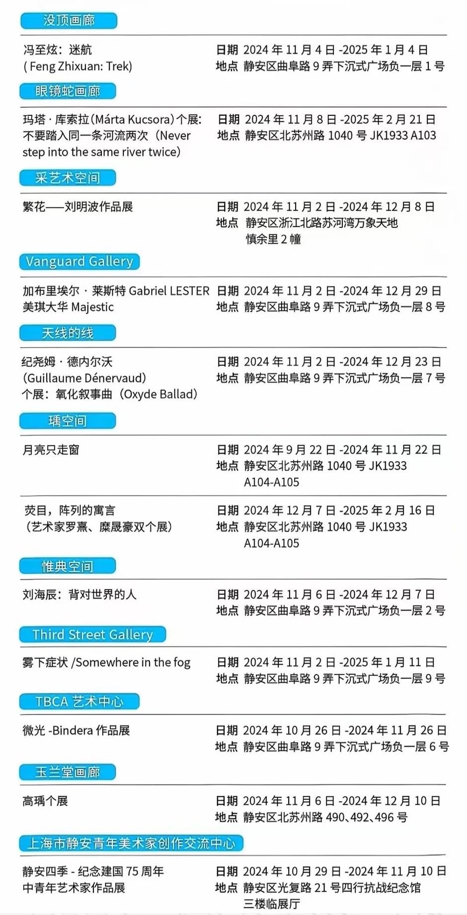 靜安「藝術蘇河」2024展演季開啟,熱門展覽集結,不容錯過!