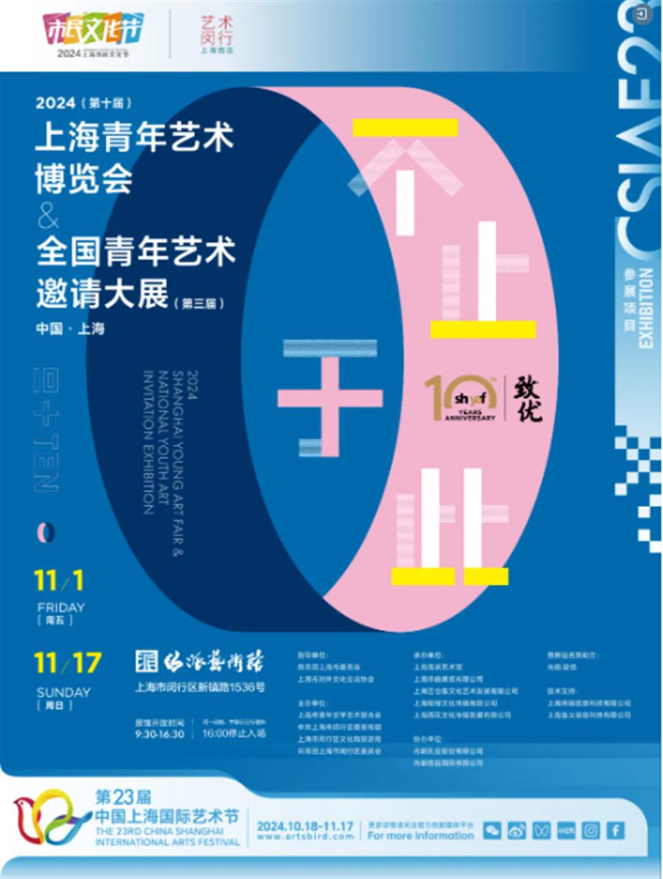 十年青艺,不止于此——第十届上海青年艺术博览会暨全国青年艺术邀请大展盛大开幕