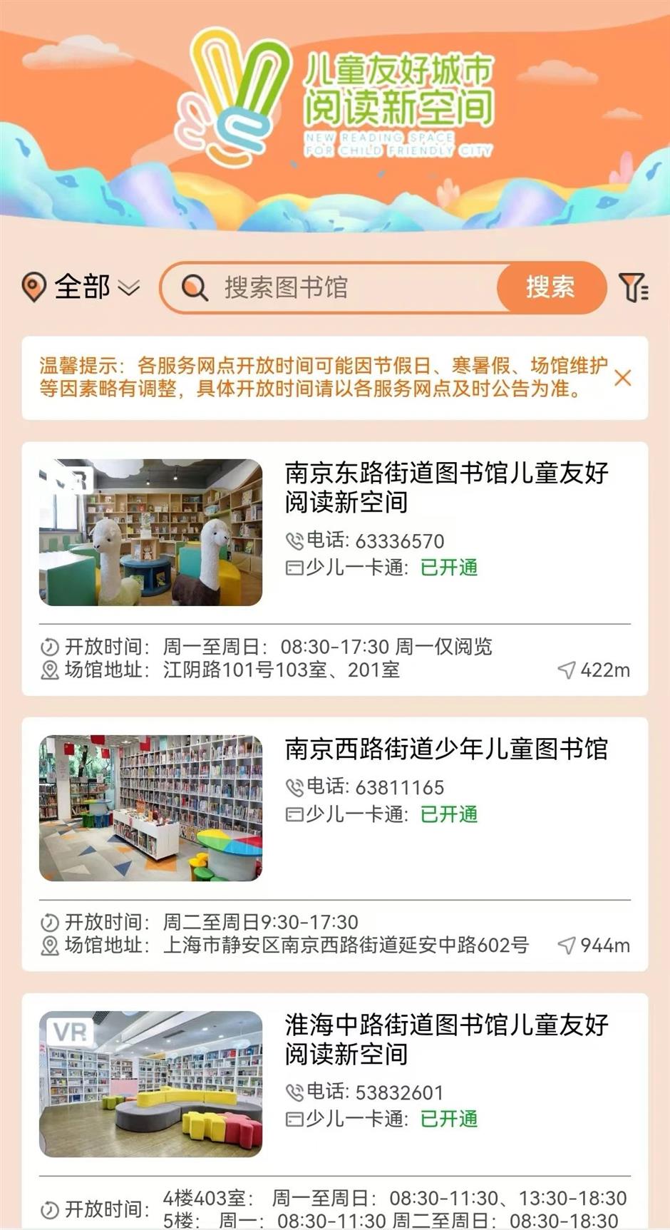 叮!上海儿童友好阅读新空间服务地图,请收藏