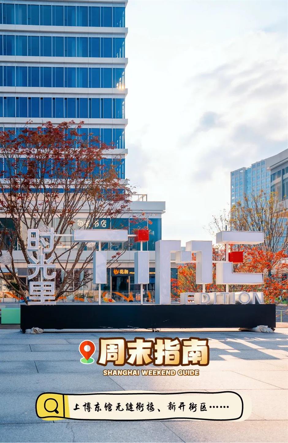 被硬控住了! 上海这个文化地标群里藏了个新潮街区