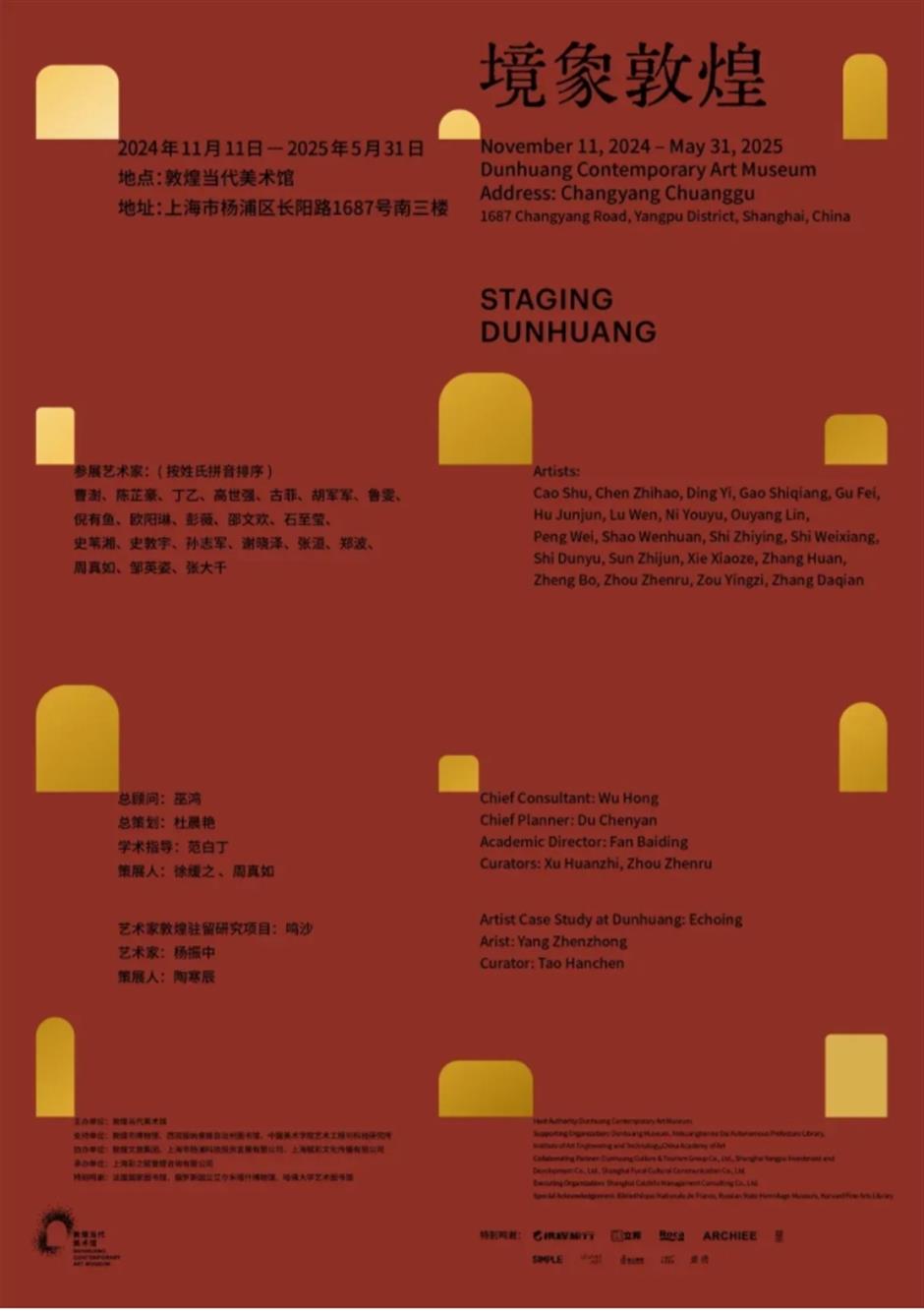上海全新文化地标,带来一个不一样的敦煌