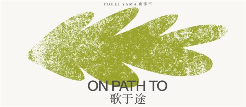 限定免费看四展!这个美术馆庆生送福利