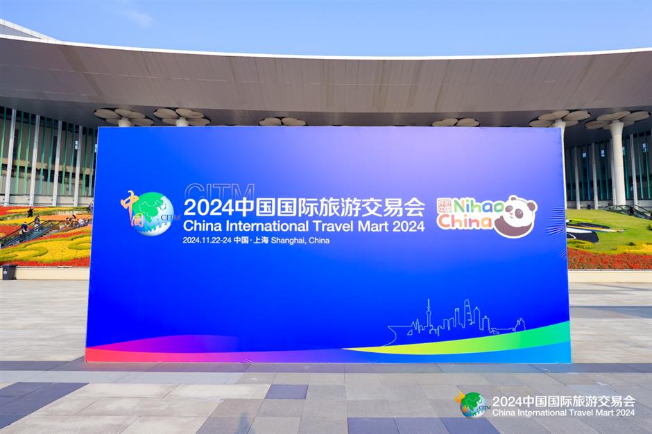 2024中国国际旅游交易会在上海举办