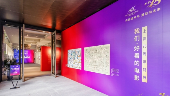 Shanghai Film Group celebrates 75th anniversary