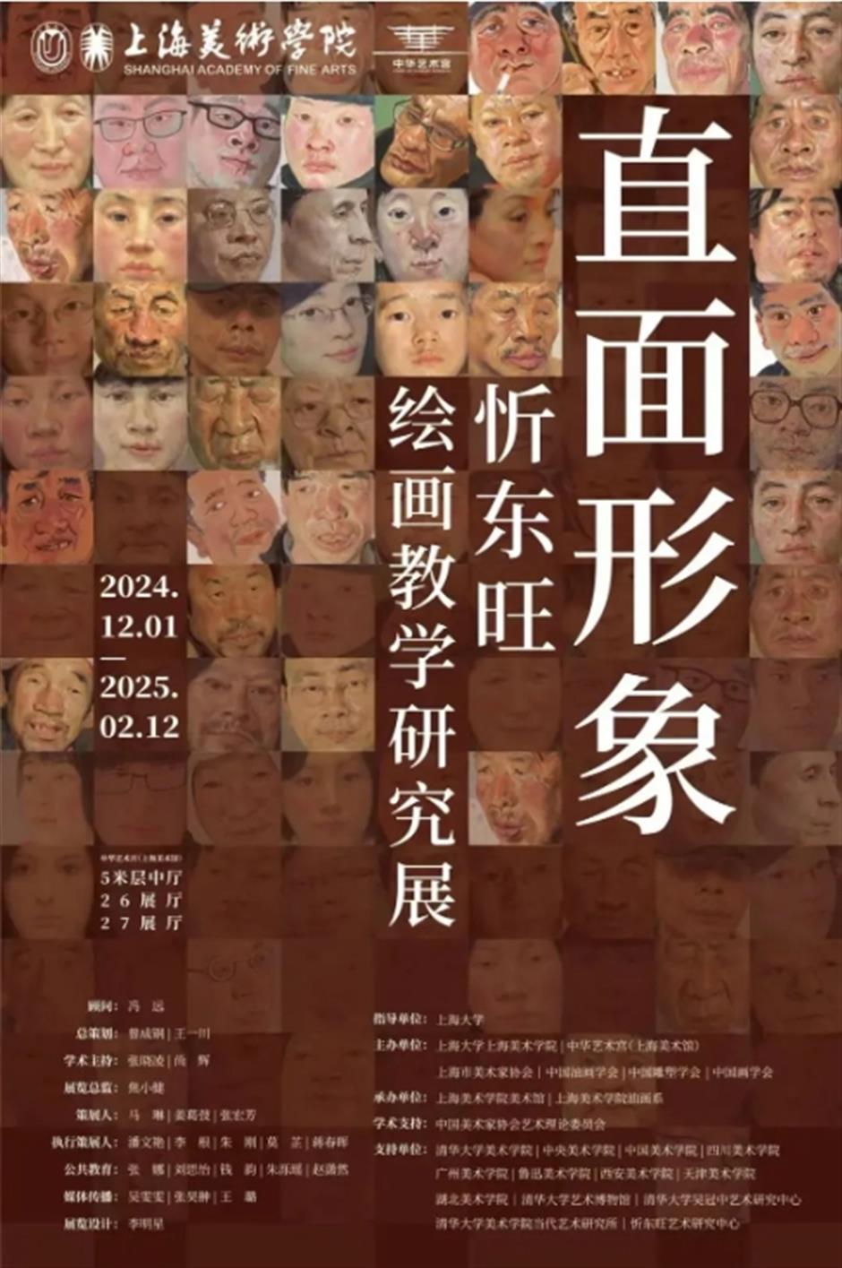 新展!直面形象 –忻东旺绘画教学研究展开幕
