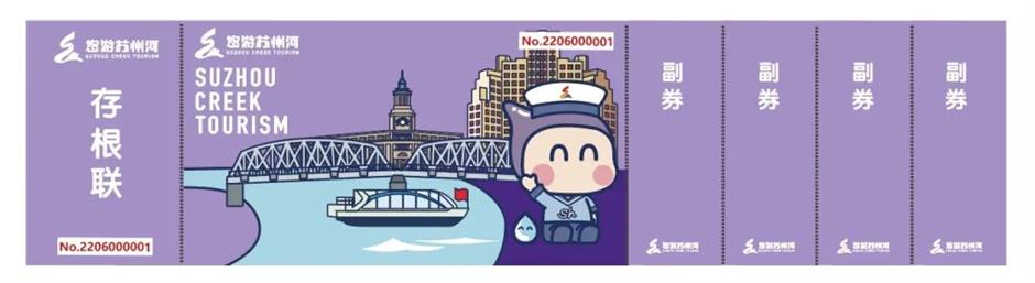 一票畅游!悠游苏州河一日票正式上线!
