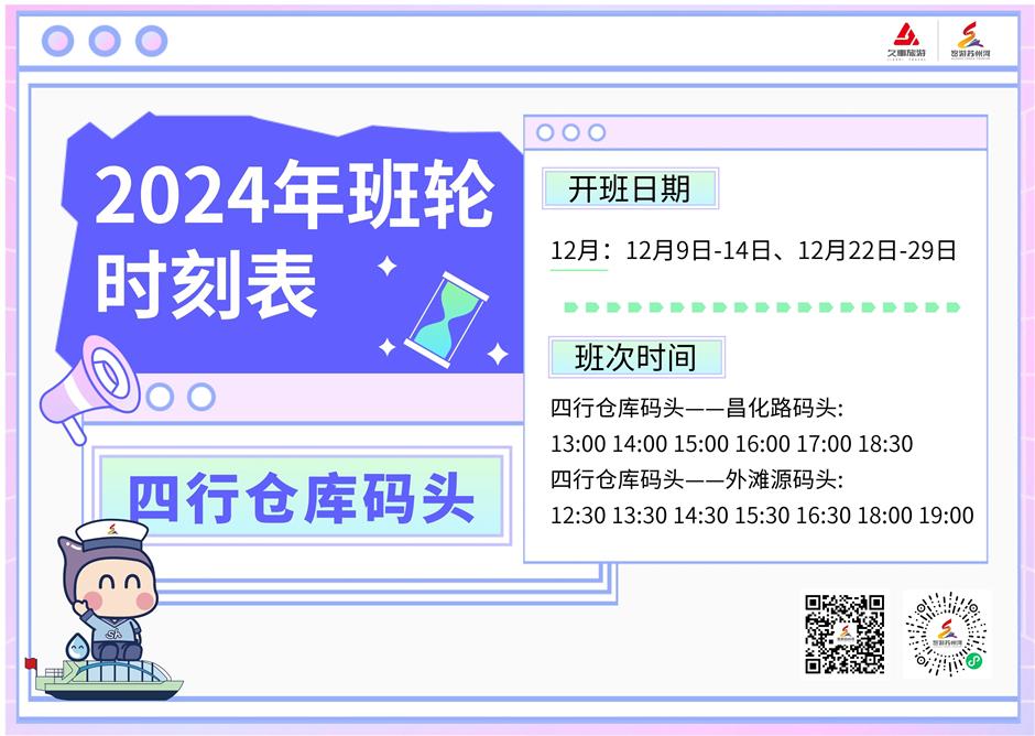 一票畅游!悠游苏州河一日票正式上线!