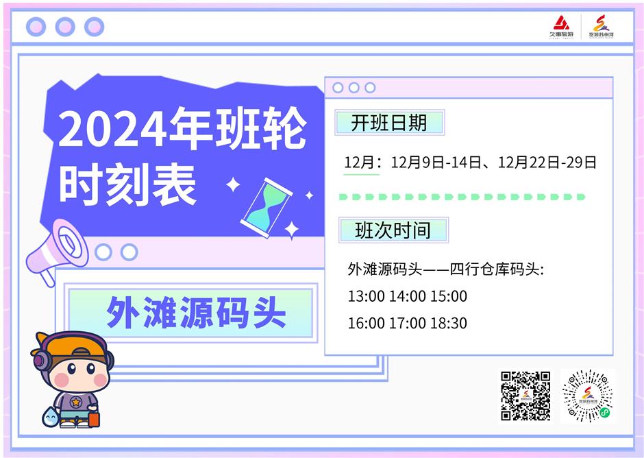一票畅游!悠游苏州河一日票正式上线!