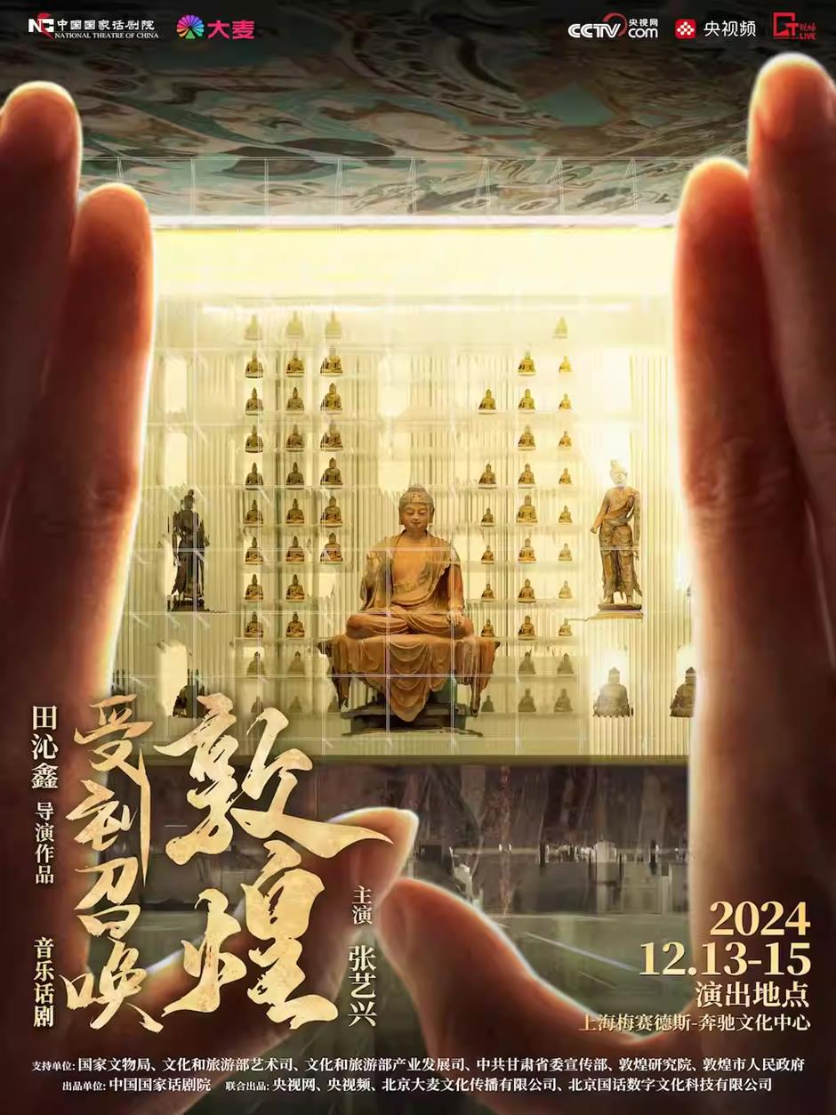 在上海,看敦煌!黄浦江畔