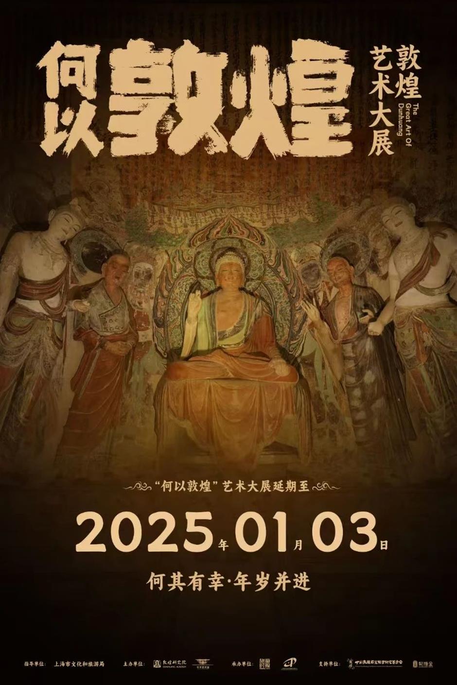 在上海,看敦煌!黄浦江畔