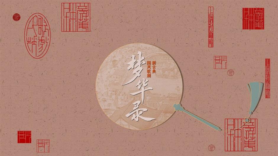 《梦华录》,在上海全球首演!