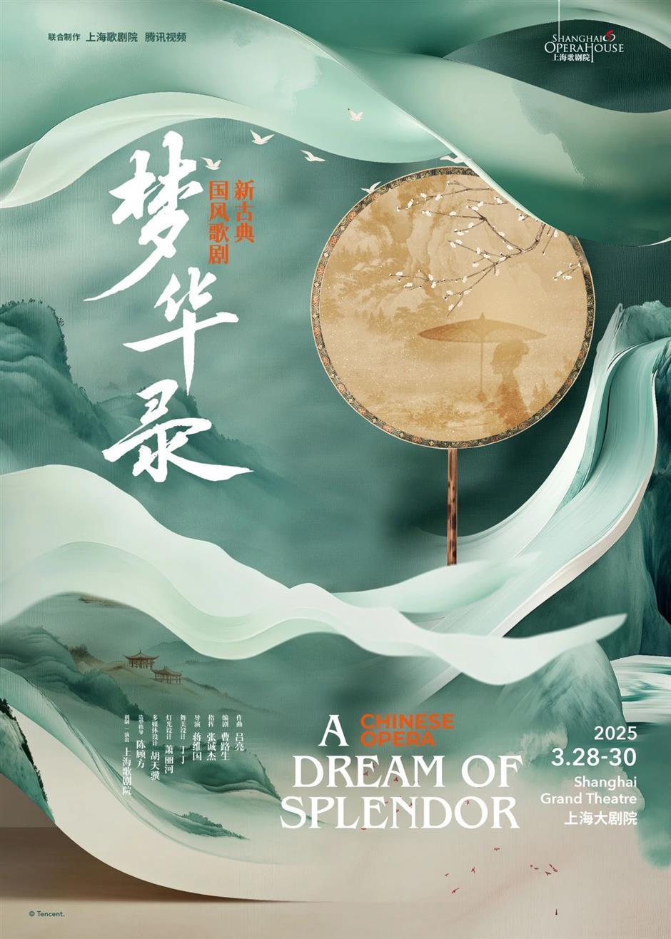 《梦华录》,在上海全球首演!