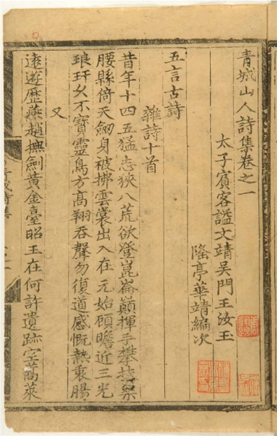 第五批、第六批上海市珍貴古籍名錄公佈