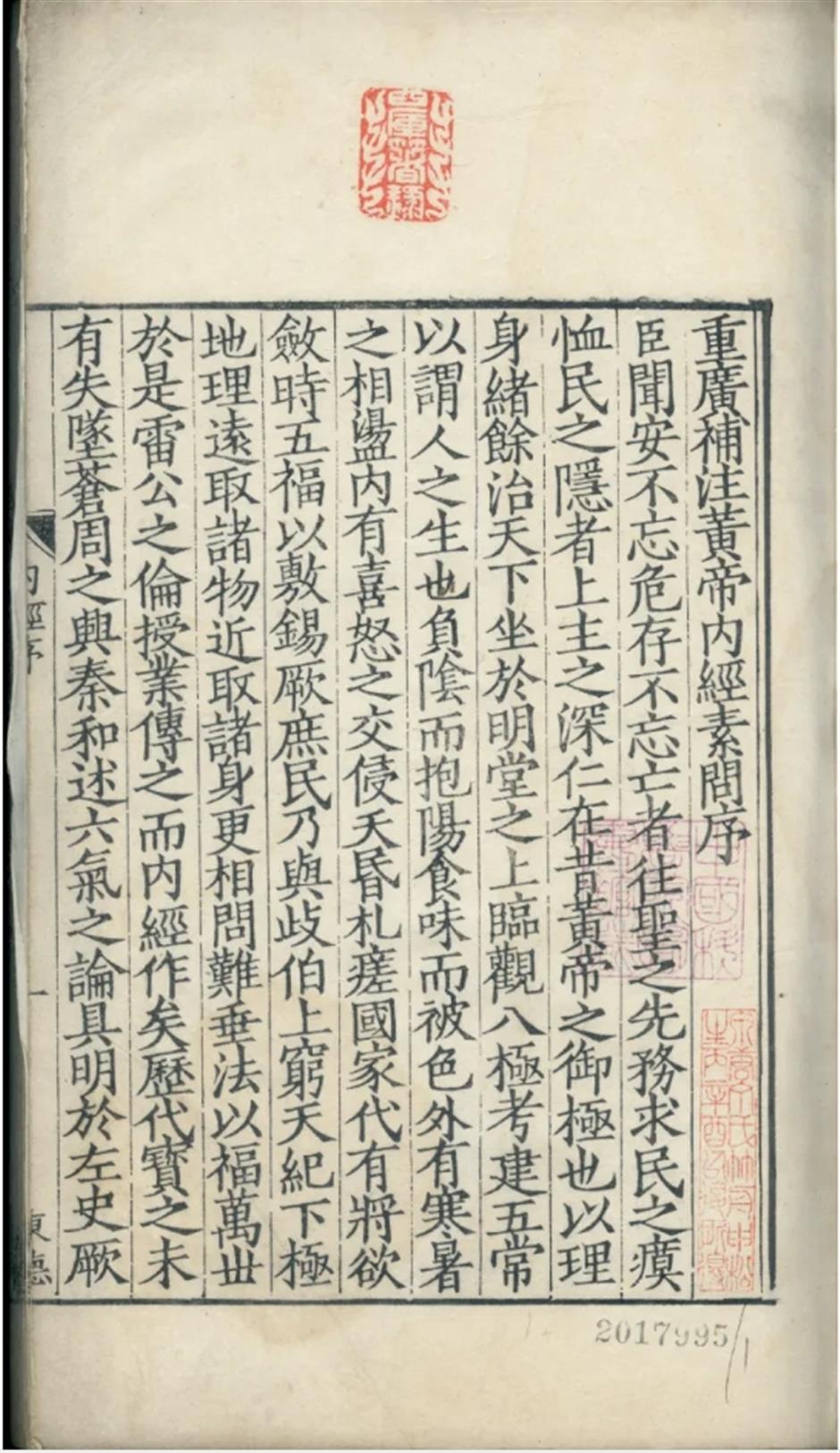 第五批、第六批上海市珍貴古籍名錄公佈