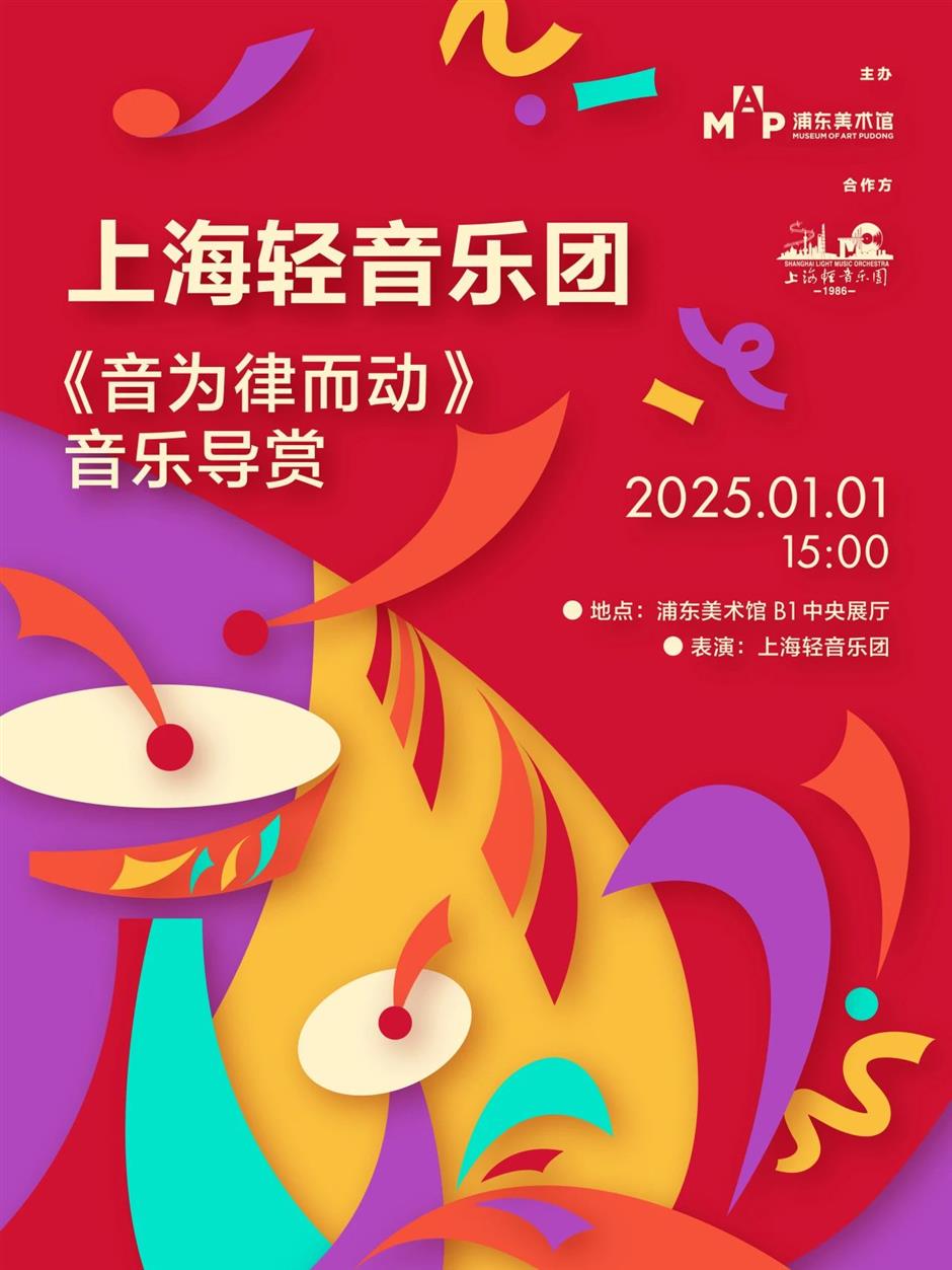 儀式感滿滿!來浦東美術館迎接新一年