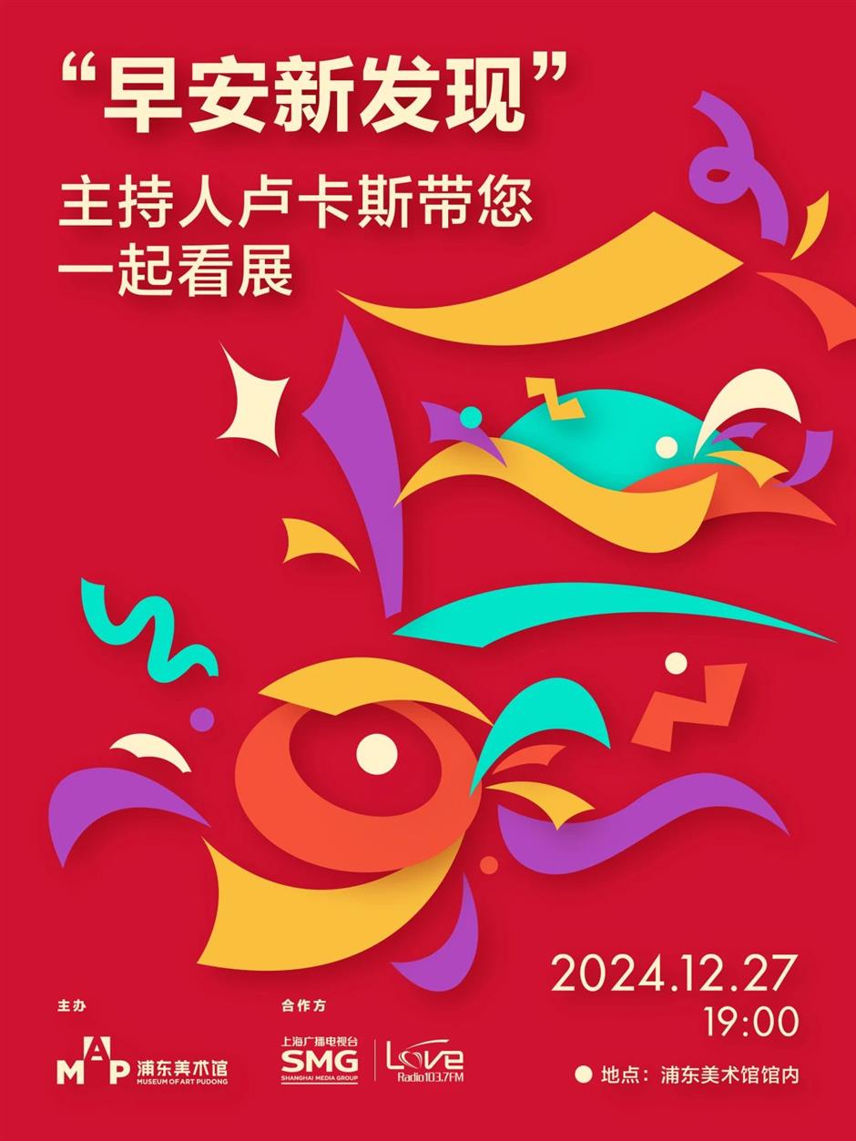 儀式感滿滿!來浦東美術館迎接新一年
