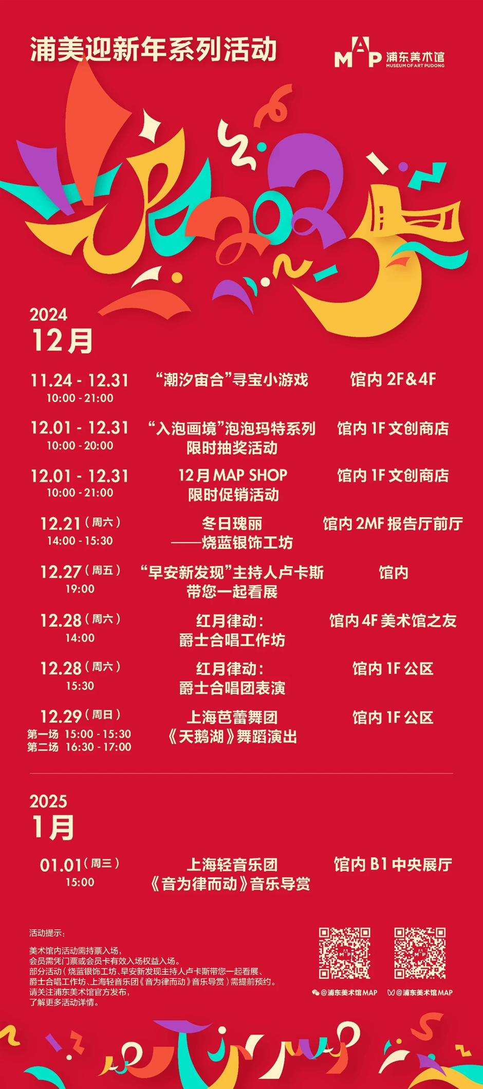 儀式感滿滿!來浦東美術館迎接新一年