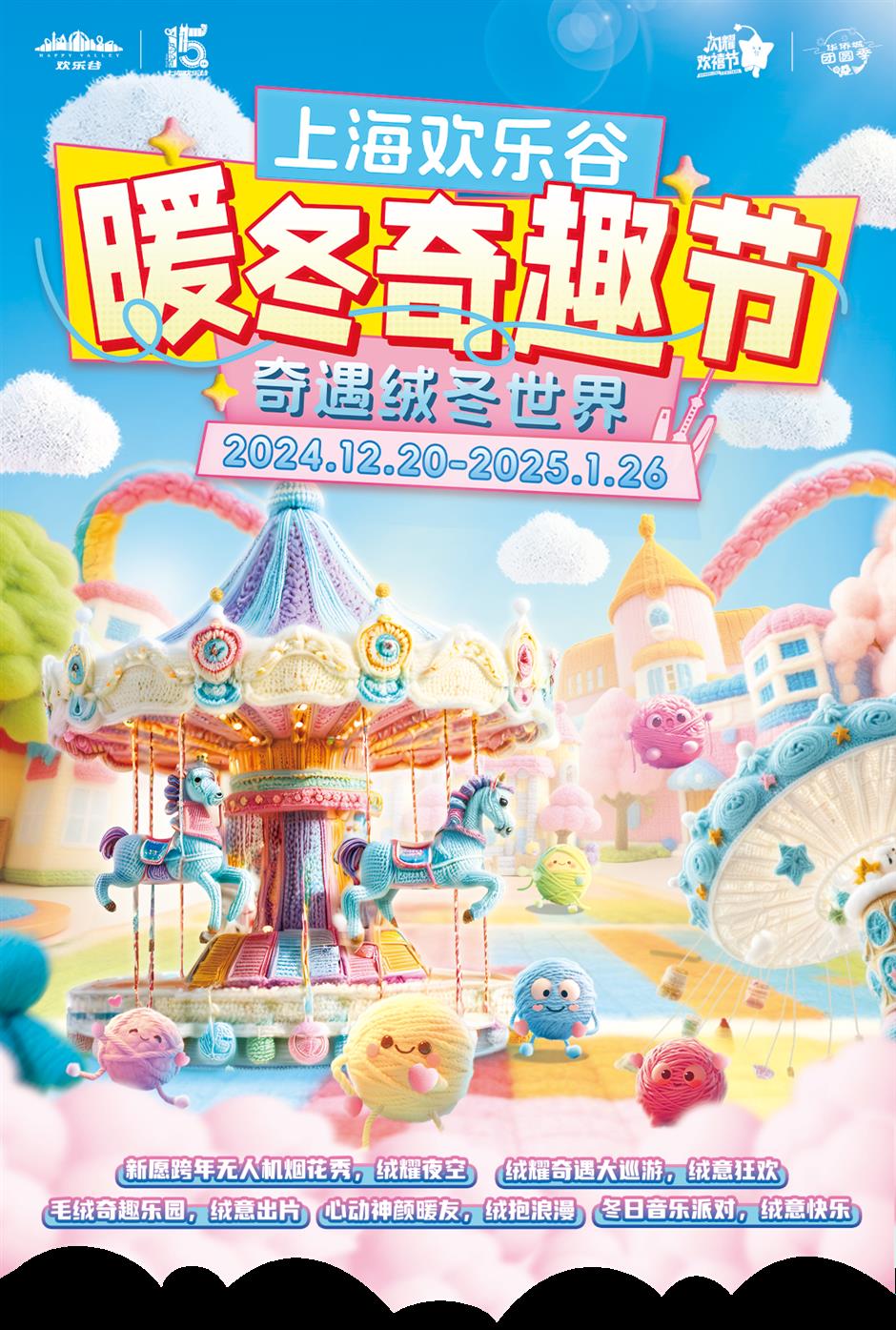 冬日上新!好玩的都在这里